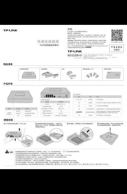 TP-LINK TL-NVR6108C-L8P V1.0
